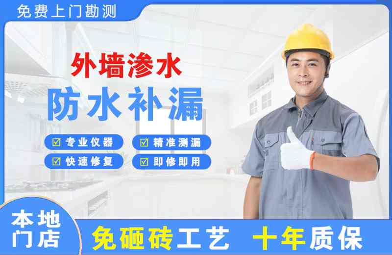新罗外墙渗水维修