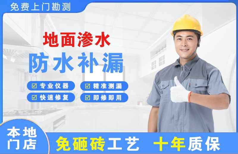 新罗地面渗水维修